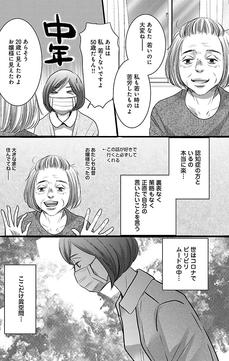 漫画「ナースのチカラ」4-26
