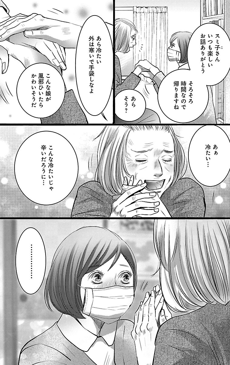 漫画「ナースのチカラ」4-27