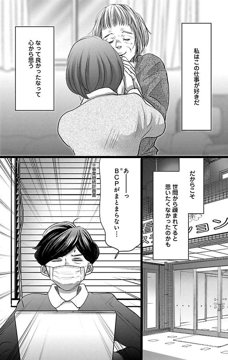 漫画「ナースのチカラ」4-28