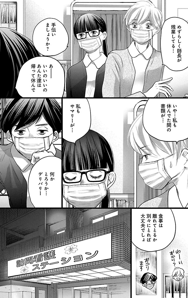 漫画「ナースのチカラ」4-29