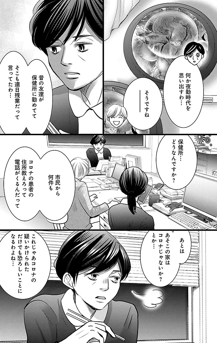 漫画「ナースのチカラ」4-30