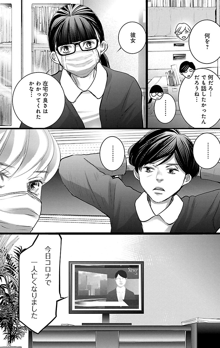 漫画「ナースのチカラ」4-33