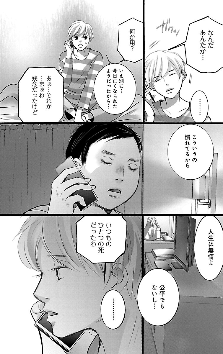 漫画「ナースのチカラ」4-35