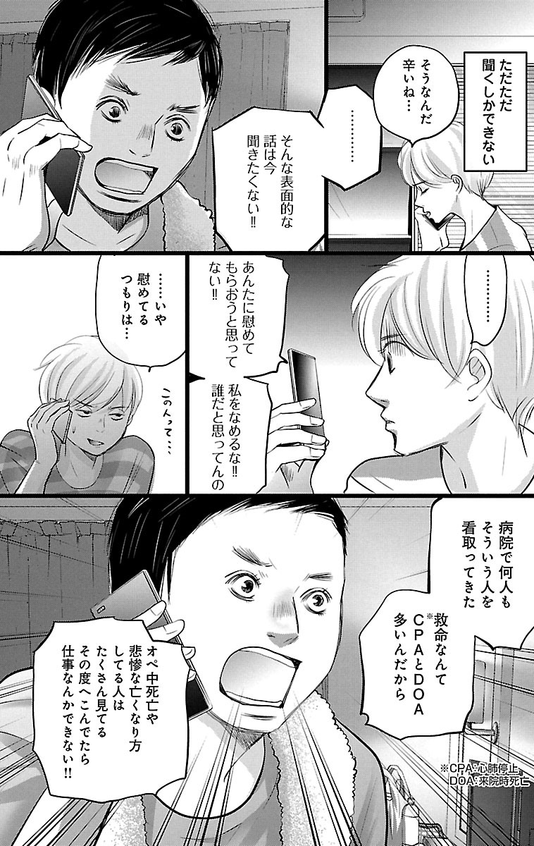 漫画「ナースのチカラ」4-37