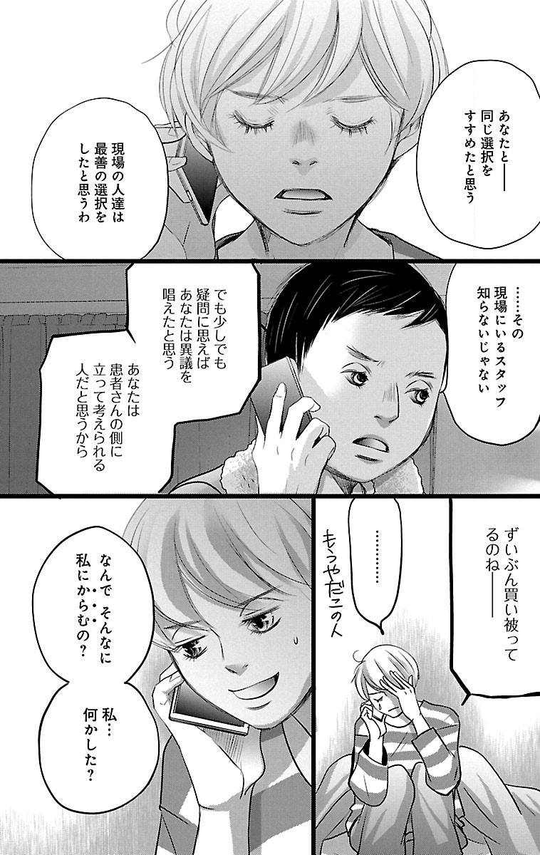 漫画「ナースのチカラ」4-39