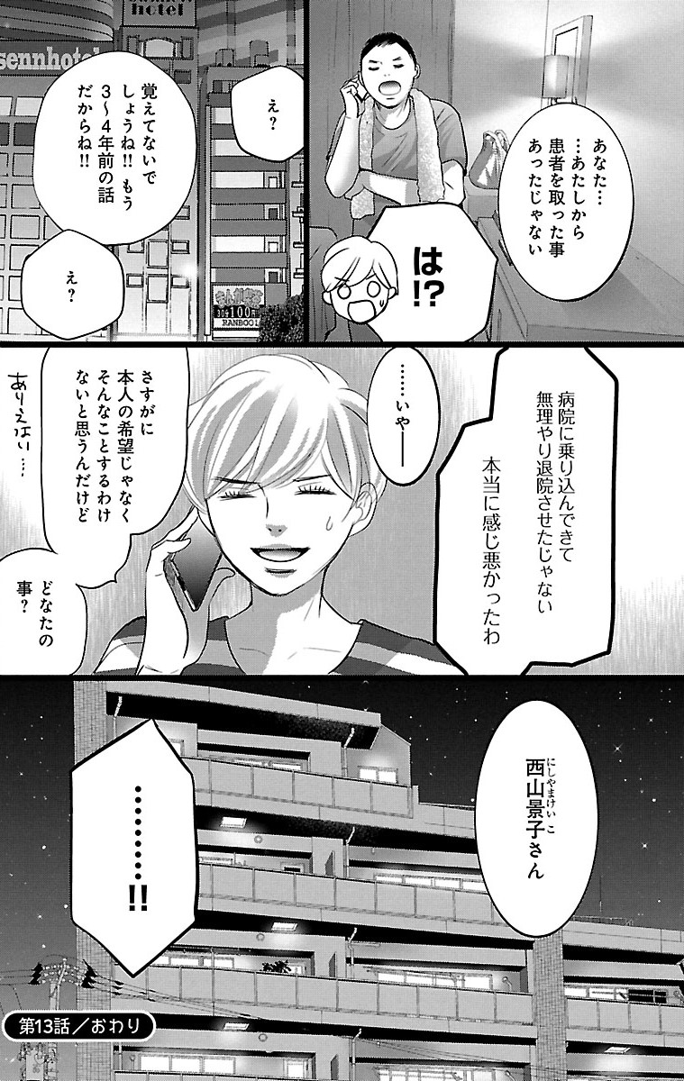 漫画「ナースのチカラ」4-40