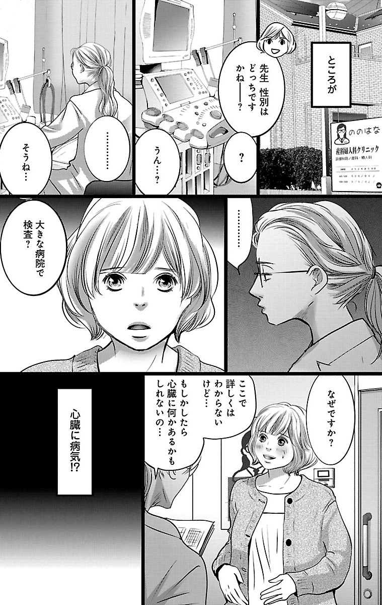 漫画「ナースのチカラ」5-4