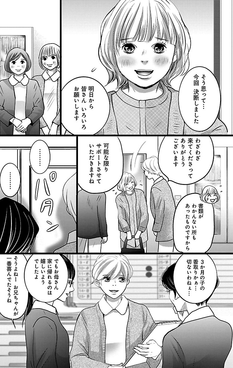 漫画「ナースのチカラ」5-8