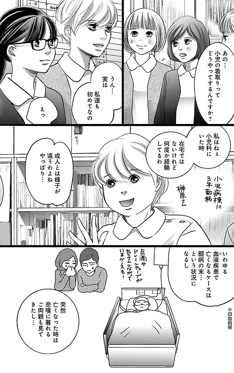 漫画「ナースのチカラ」5-9