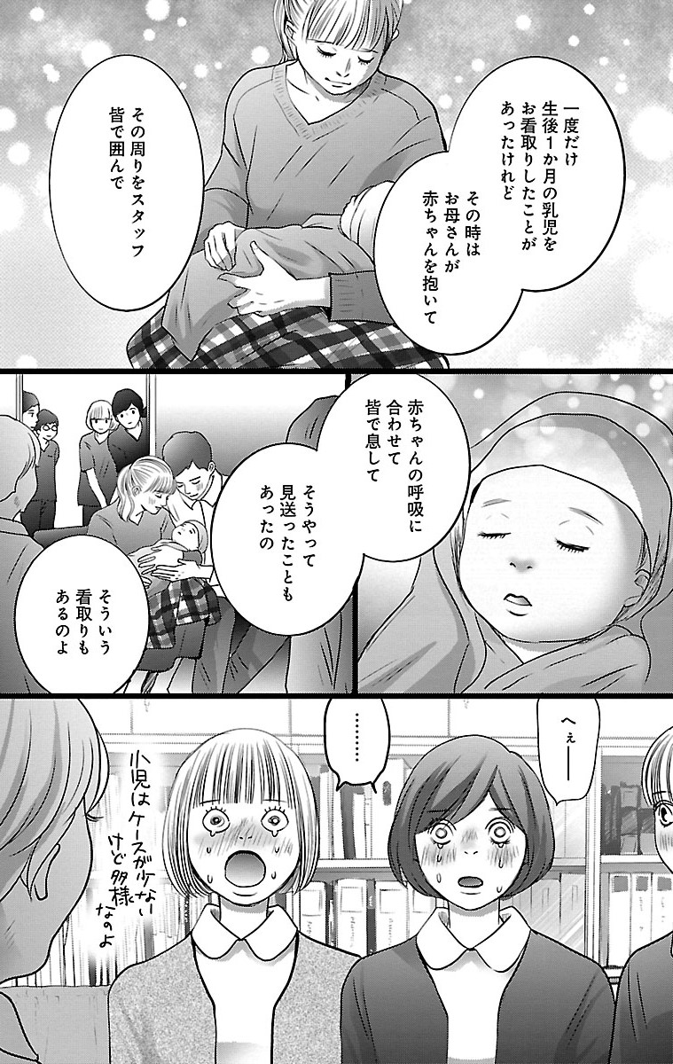 漫画「ナースのチカラ」5-10