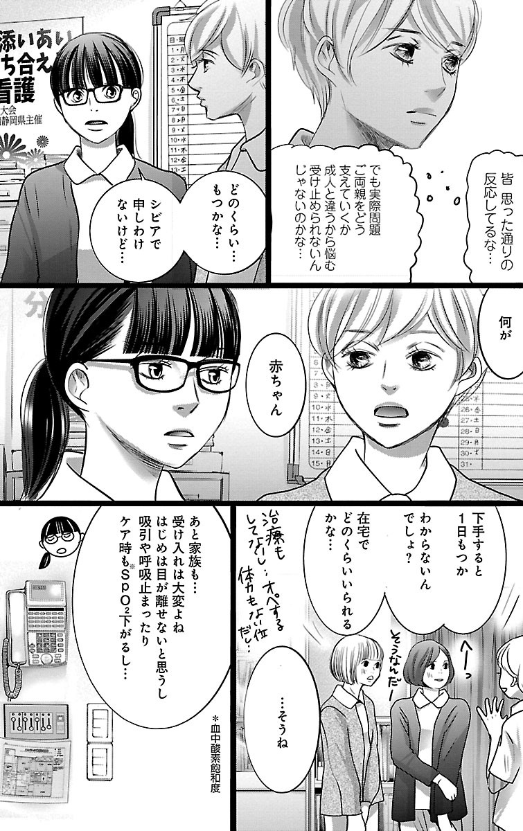 漫画「ナースのチカラ」5-11