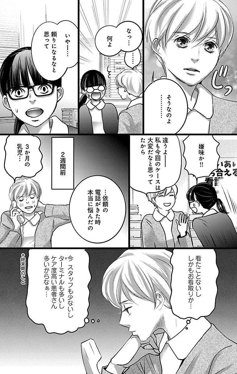 漫画「ナースのチカラ」5-12