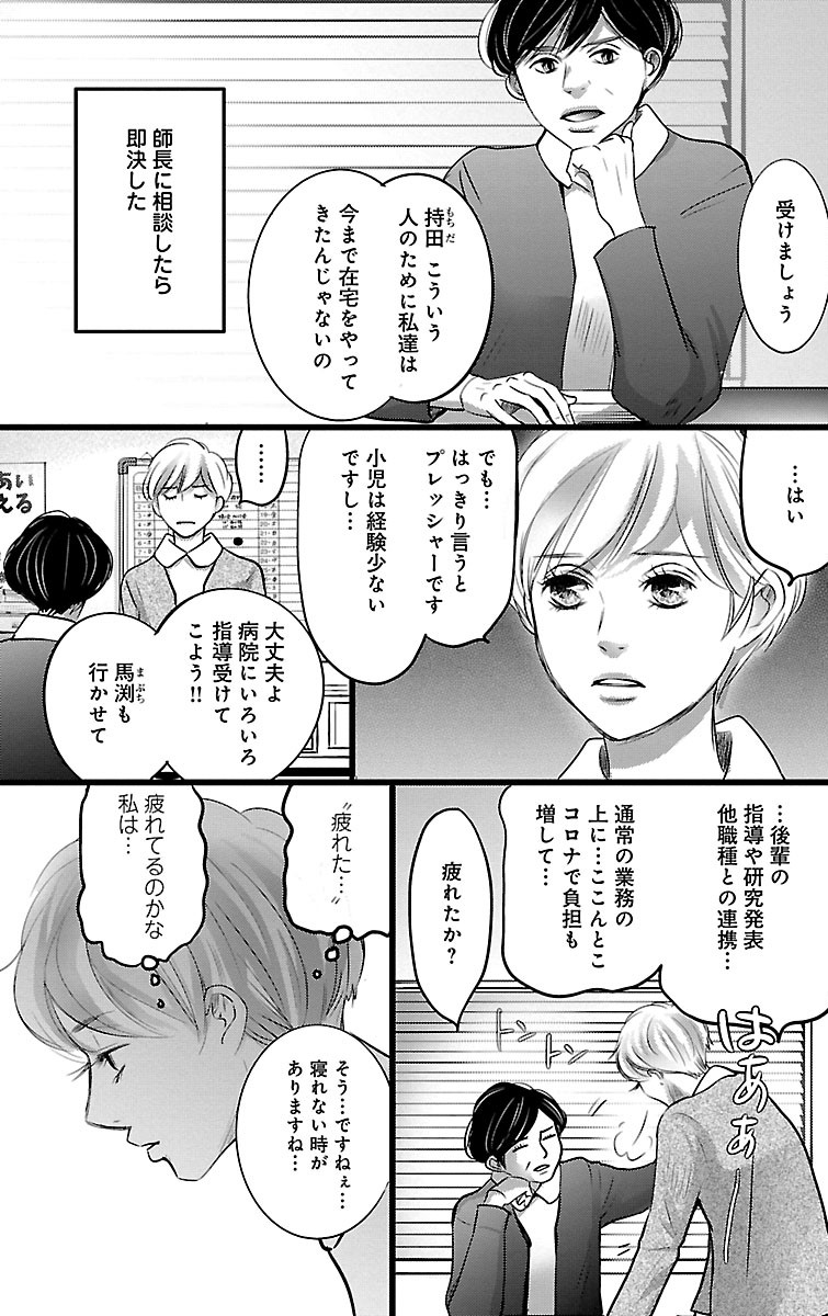 漫画「ナースのチカラ」5-13