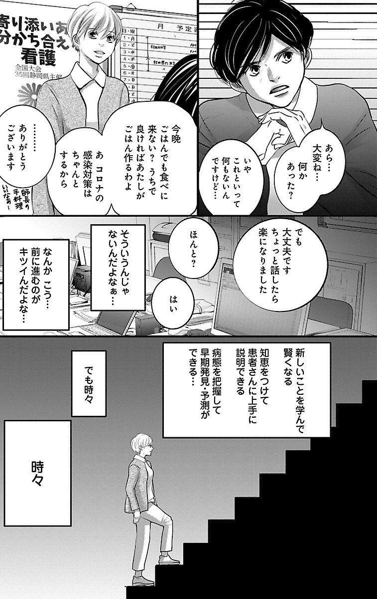 漫画「ナースのチカラ」5-14