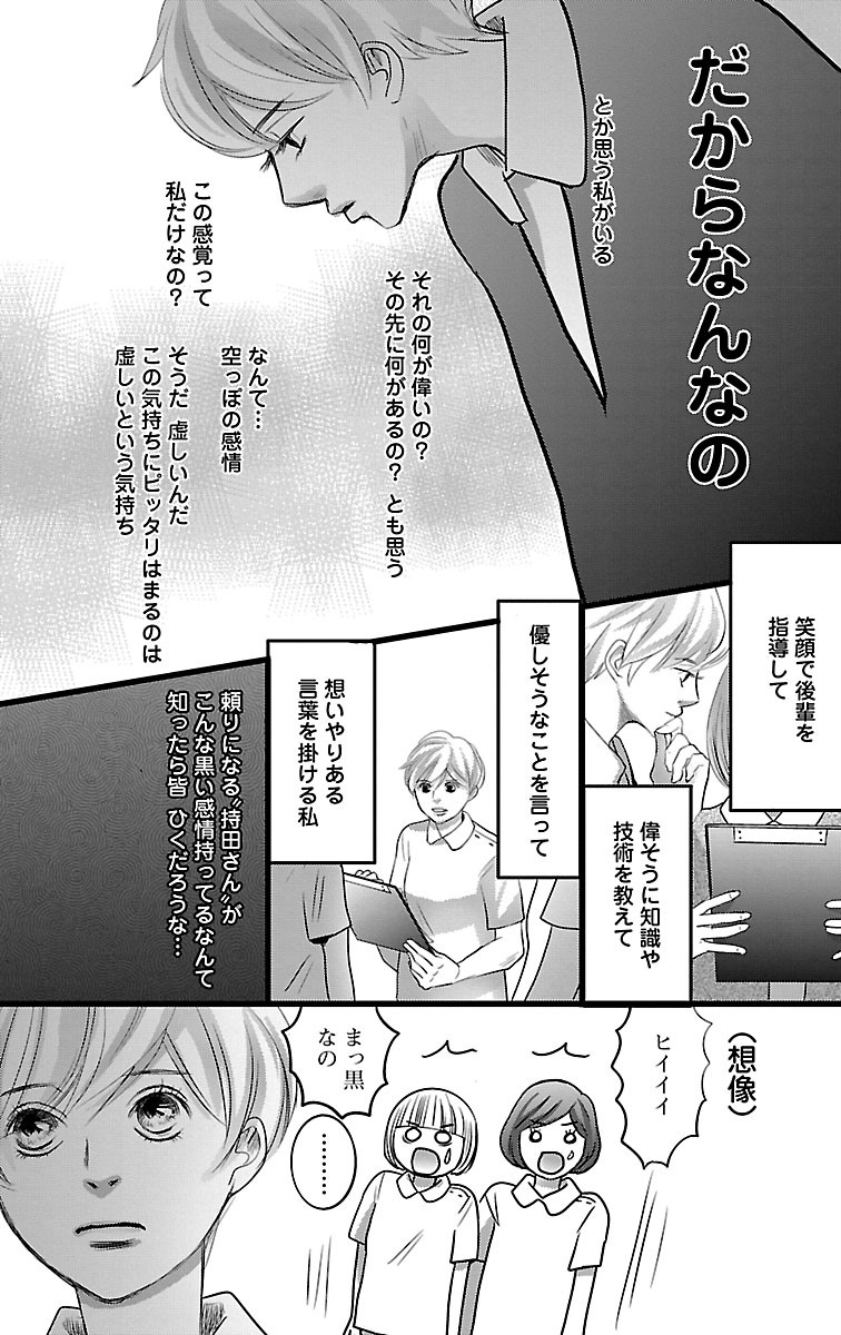 漫画「ナースのチカラ」5-15