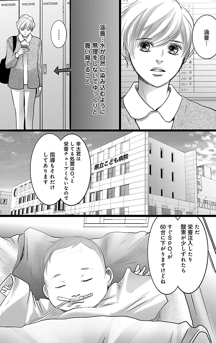 漫画「ナースのチカラ」5-17