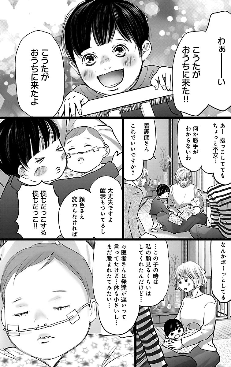 漫画「ナースのチカラ」5-19