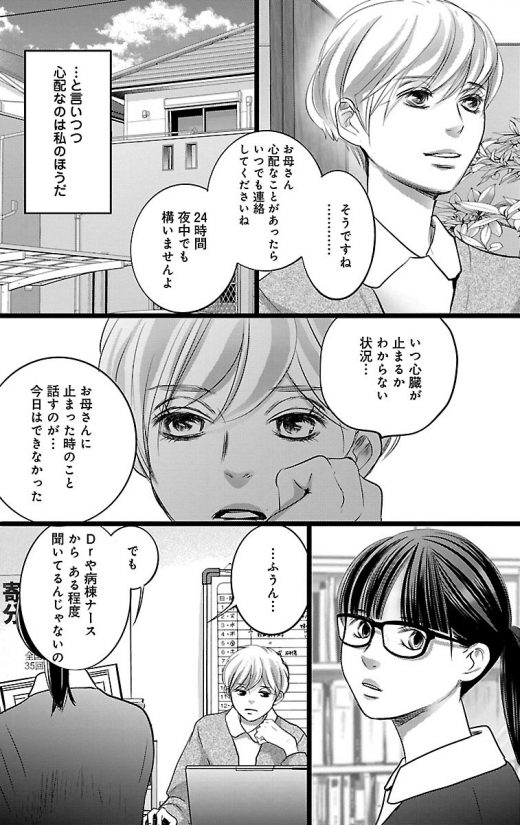 漫画「ナースのチカラ」5-20