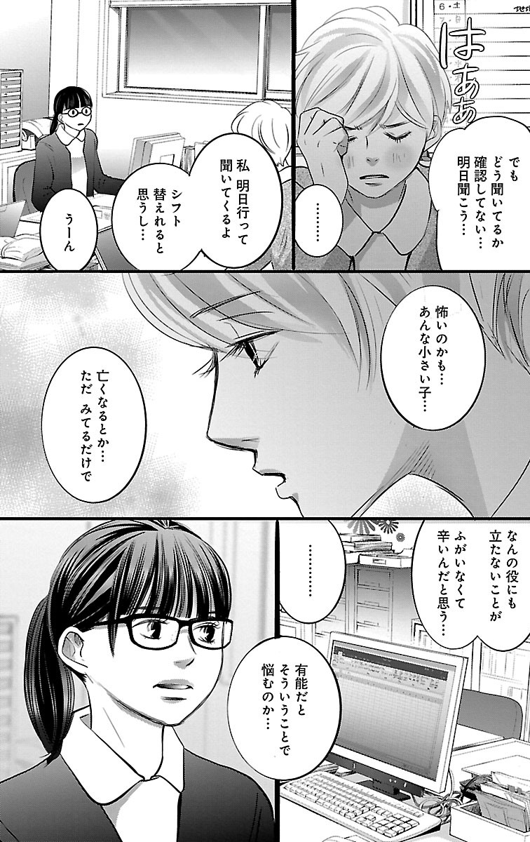 漫画「ナースのチカラ」5-21