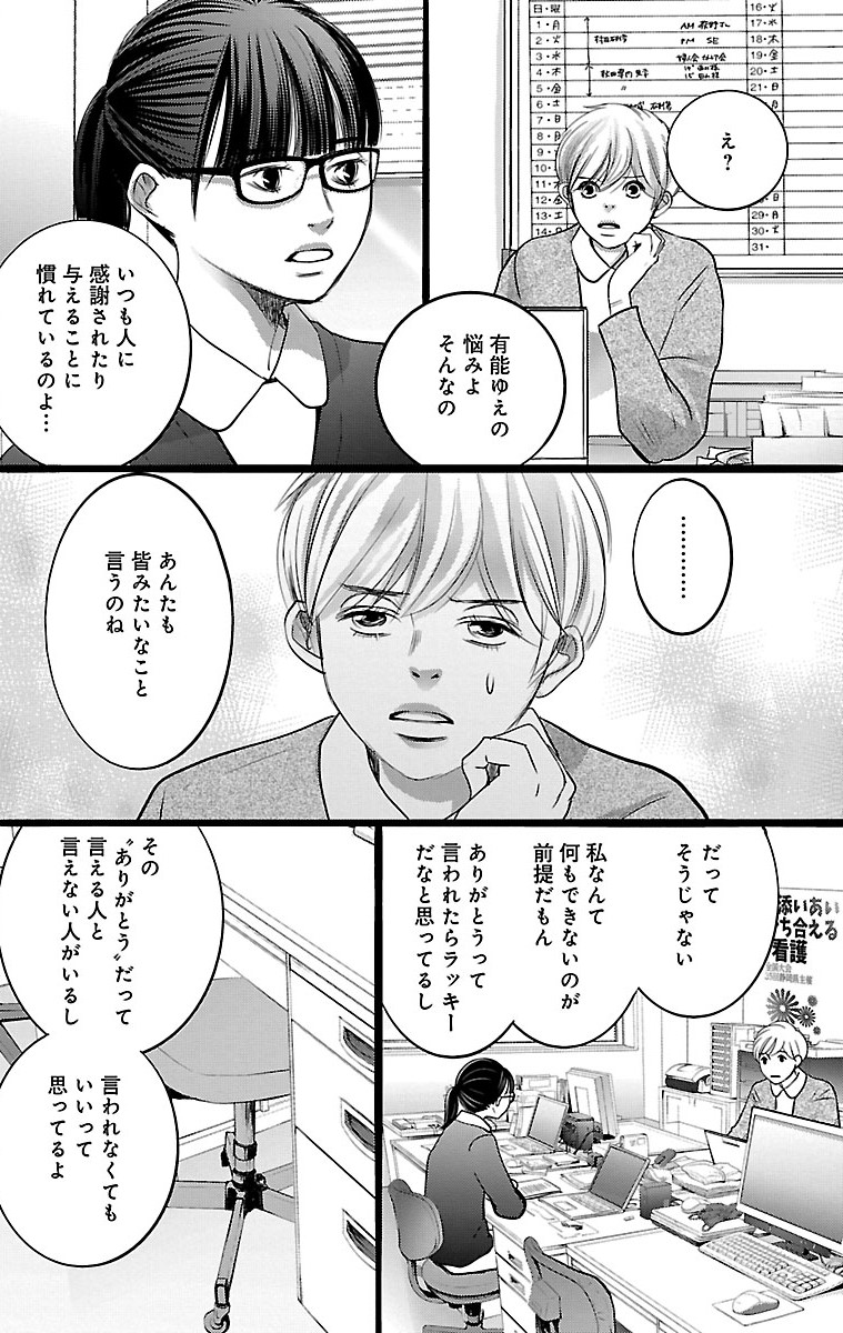 漫画「ナースのチカラ」5-22