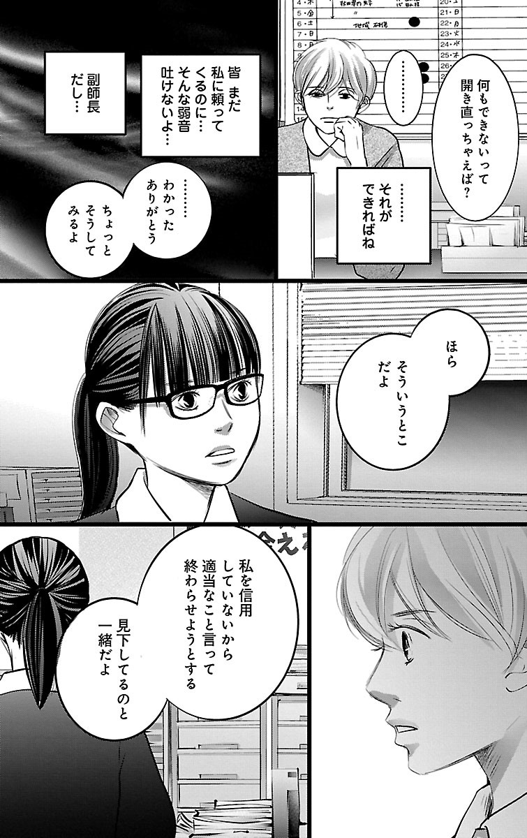 漫画「ナースのチカラ」5-23