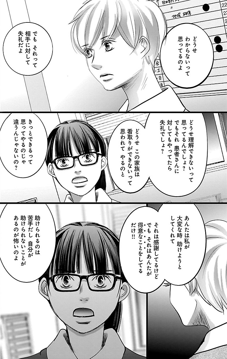 漫画「ナースのチカラ」5-24