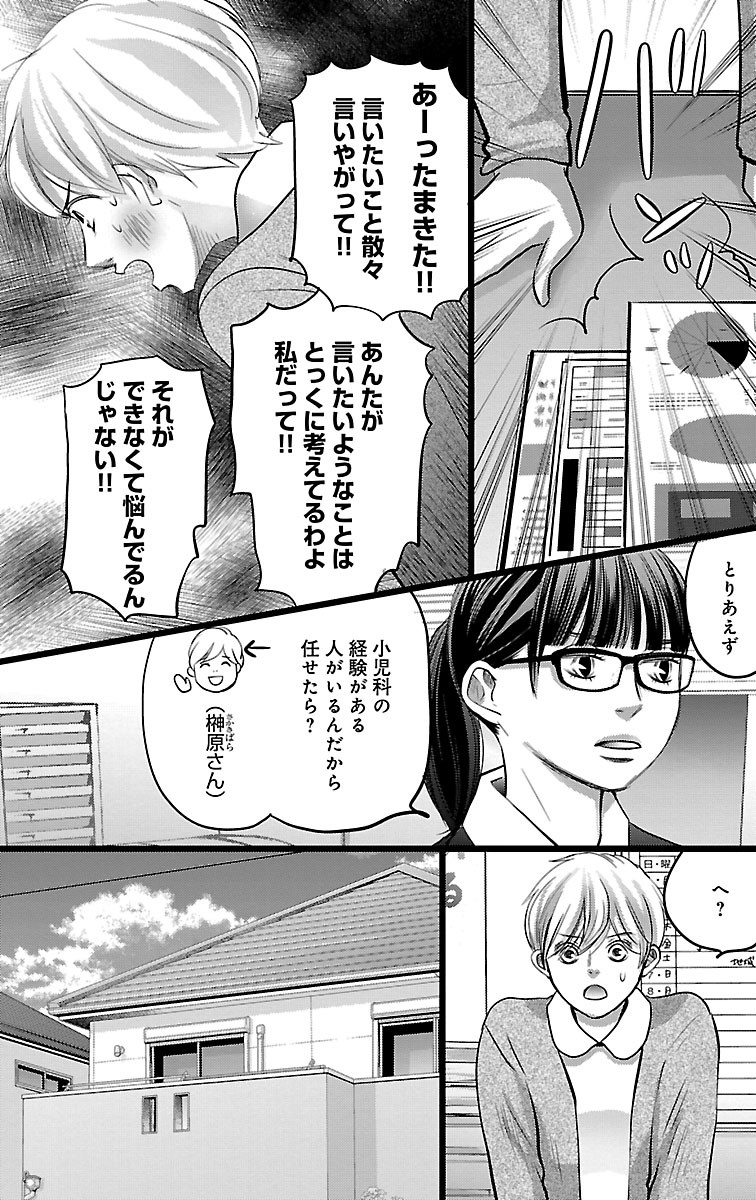 漫画「ナースのチカラ」5-25