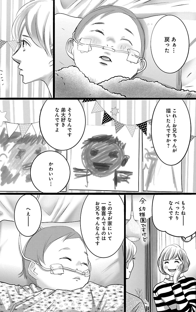 漫画「ナースのチカラ」5-27