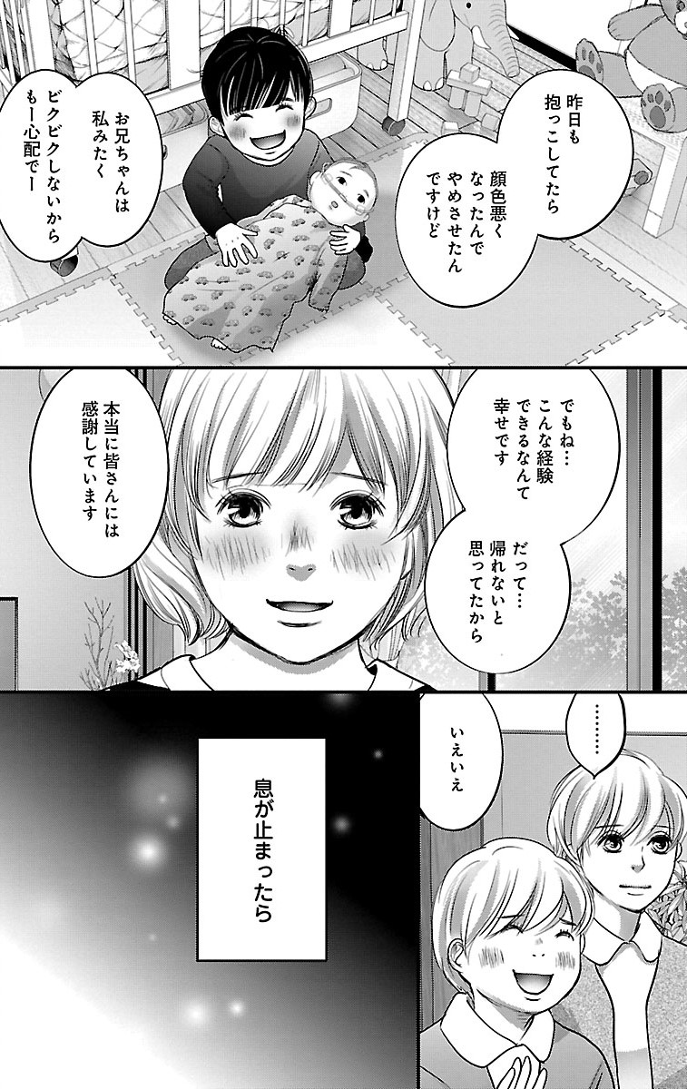 漫画「ナースのチカラ」5-28