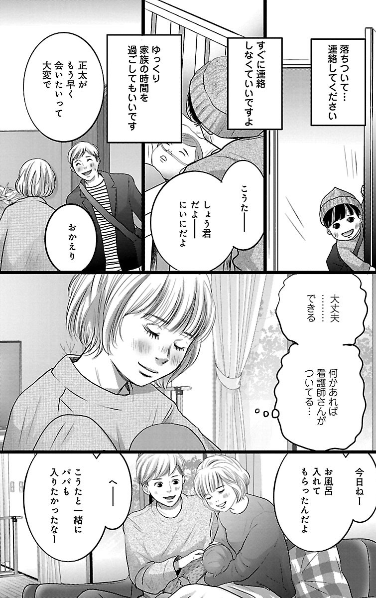 漫画「ナースのチカラ」5-29