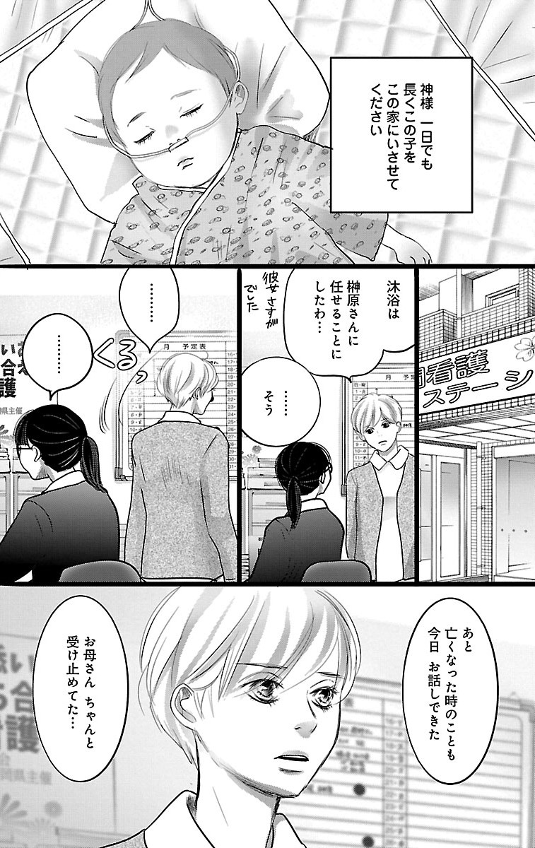 漫画「ナースのチカラ」5-30