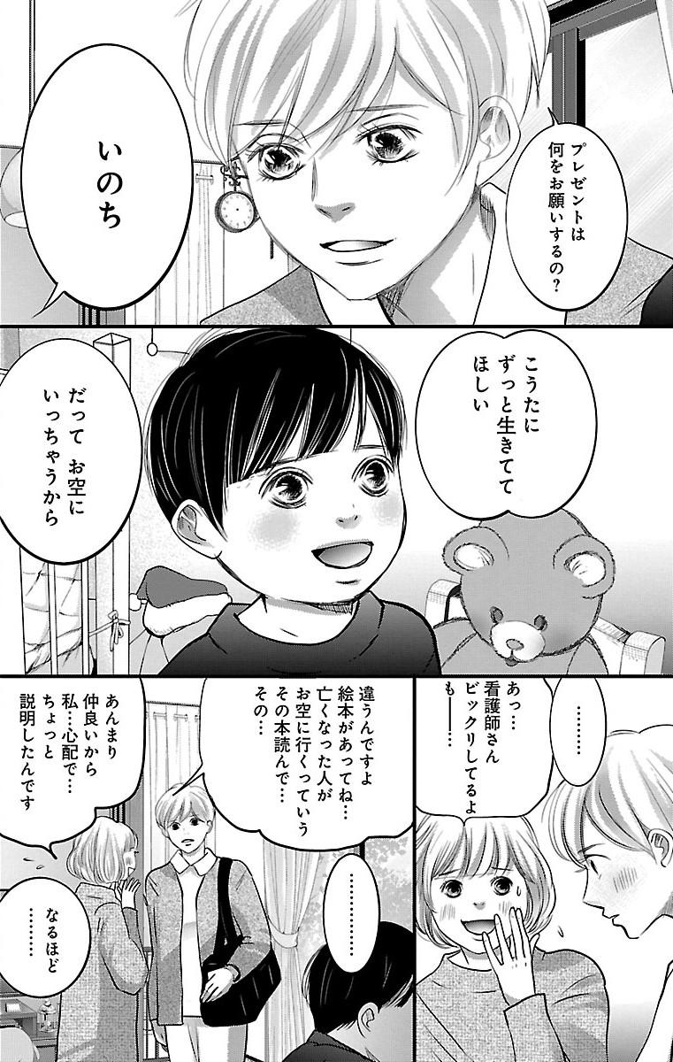 漫画「ナースのチカラ」5-32