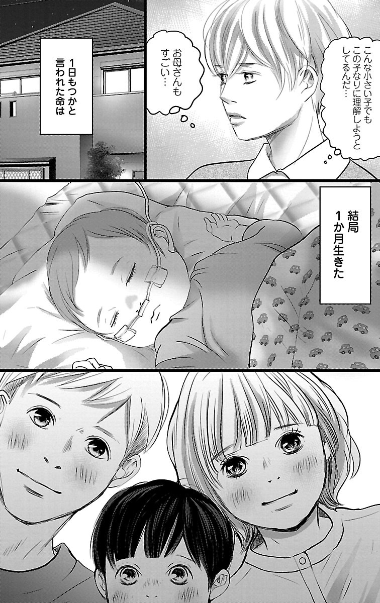 漫画「ナースのチカラ」5-33