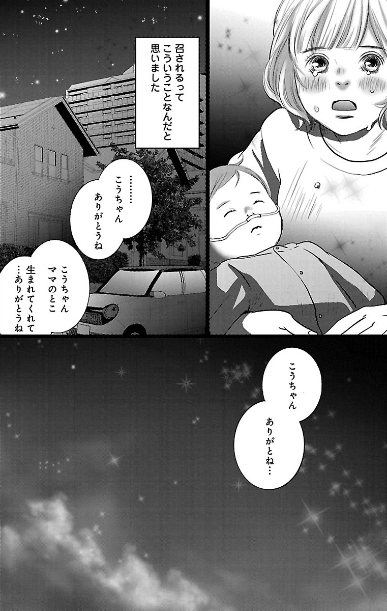 漫画「ナースのチカラ」5-38