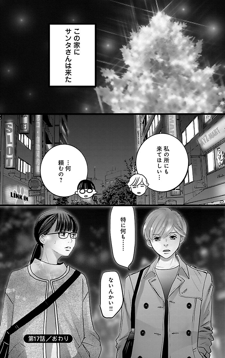 漫画「ナースのチカラ」5-40