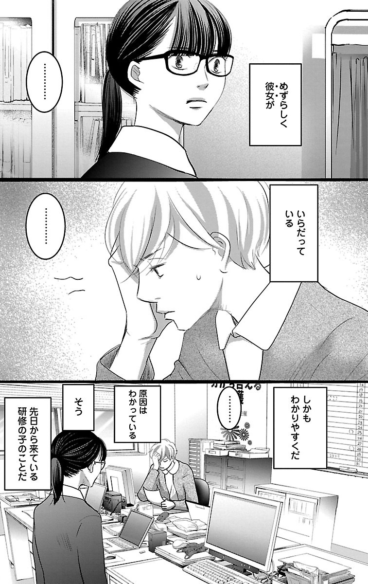 漫画「ナースのチカラ」6-2