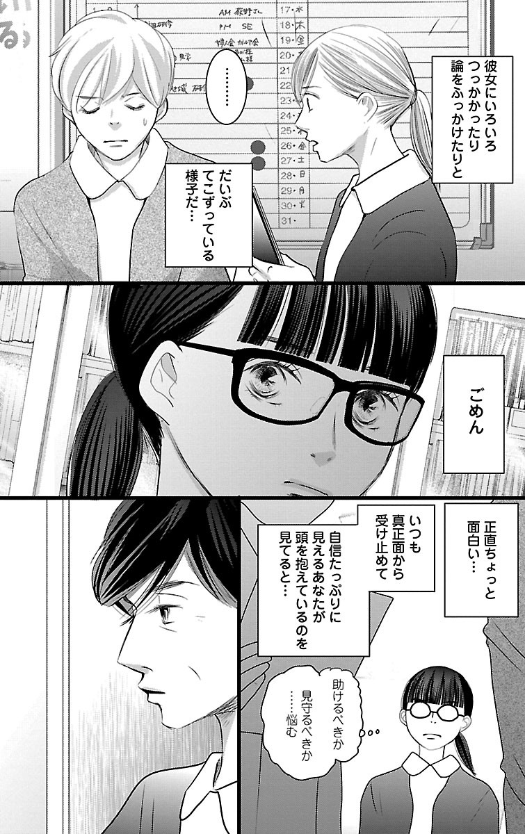 漫画「ナースのチカラ」6-3