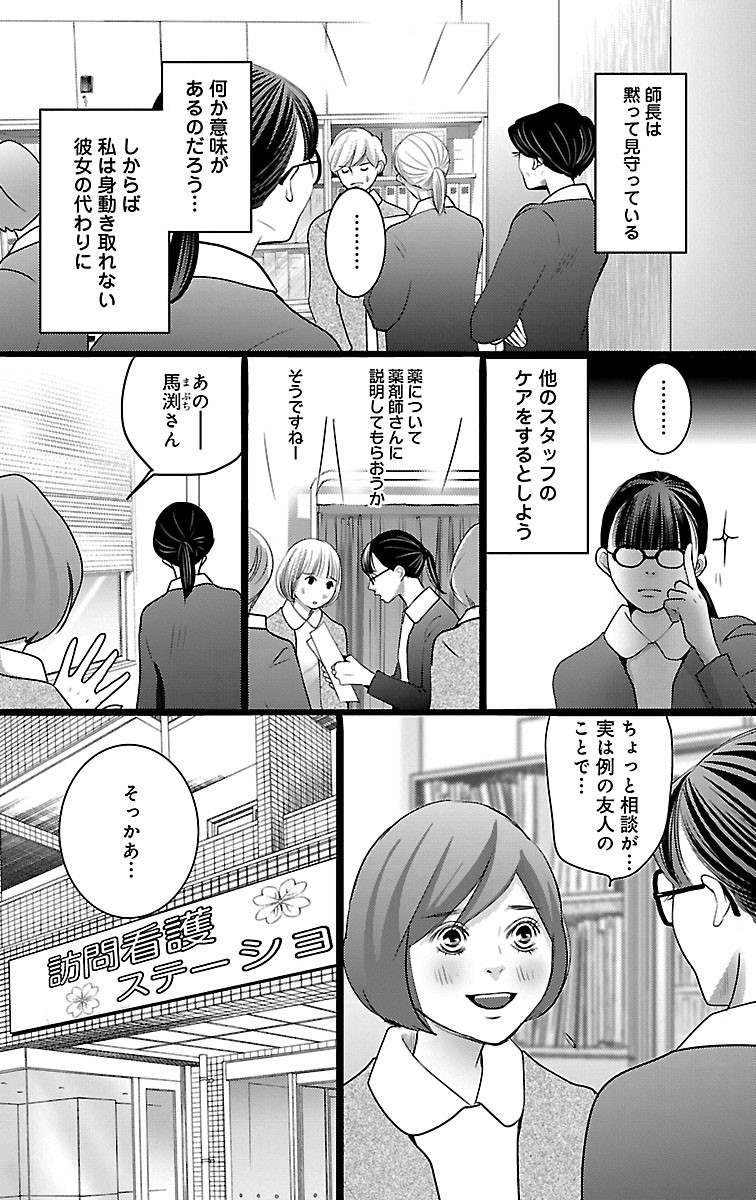 漫画「ナースのチカラ」6-4