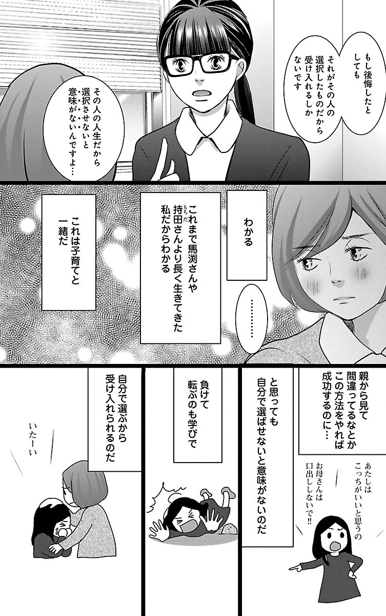 漫画「ナースのチカラ」6-7