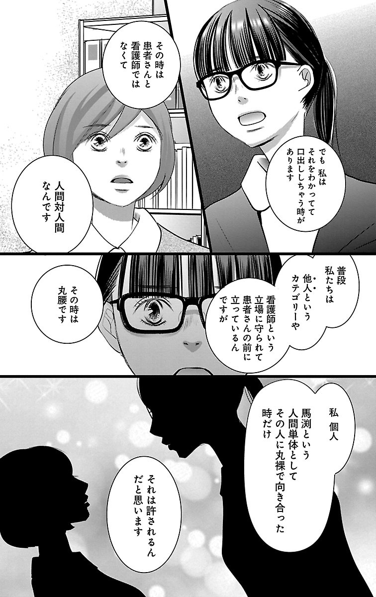 漫画「ナースのチカラ」6-8