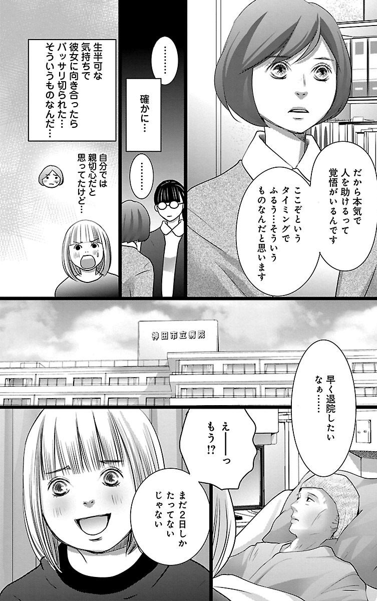 漫画「ナースのチカラ」6-9