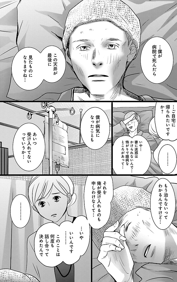 漫画「ナースのチカラ」6-11