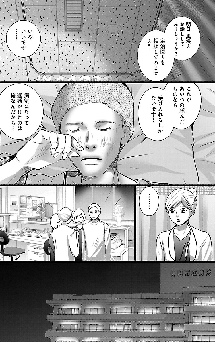 漫画「ナースのチカラ」6-12