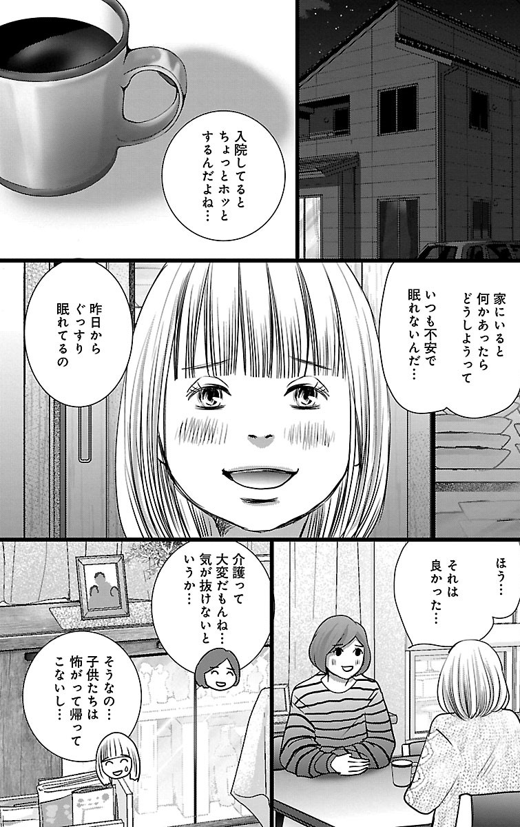 漫画「ナースのチカラ」6-13