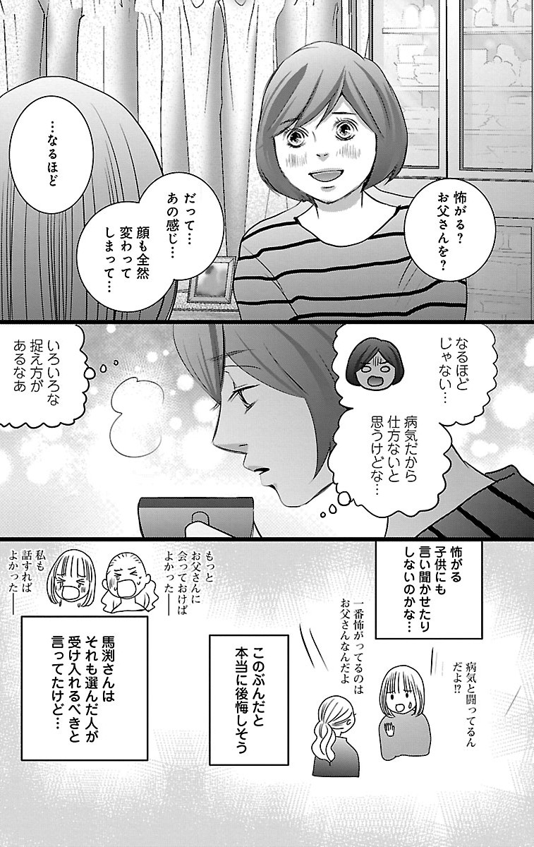 漫画「ナースのチカラ」6-14