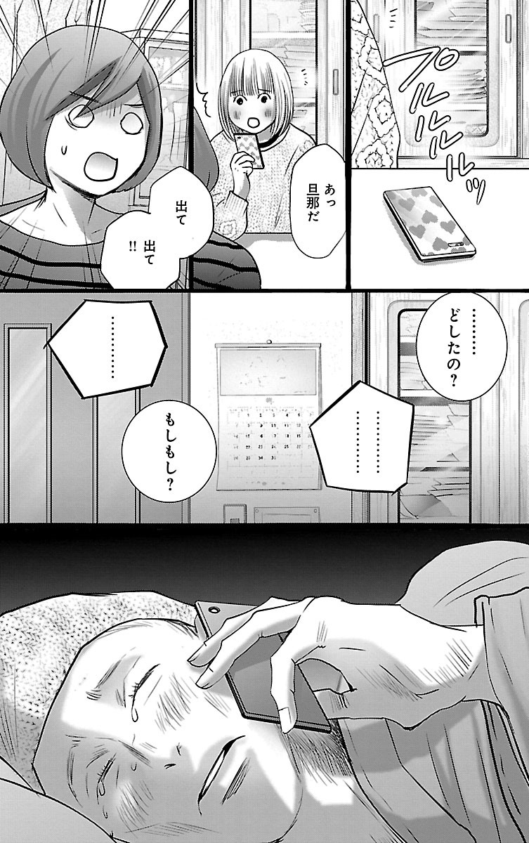 漫画「ナースのチカラ」6-15