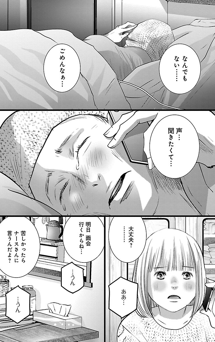 漫画「ナースのチカラ」6-16