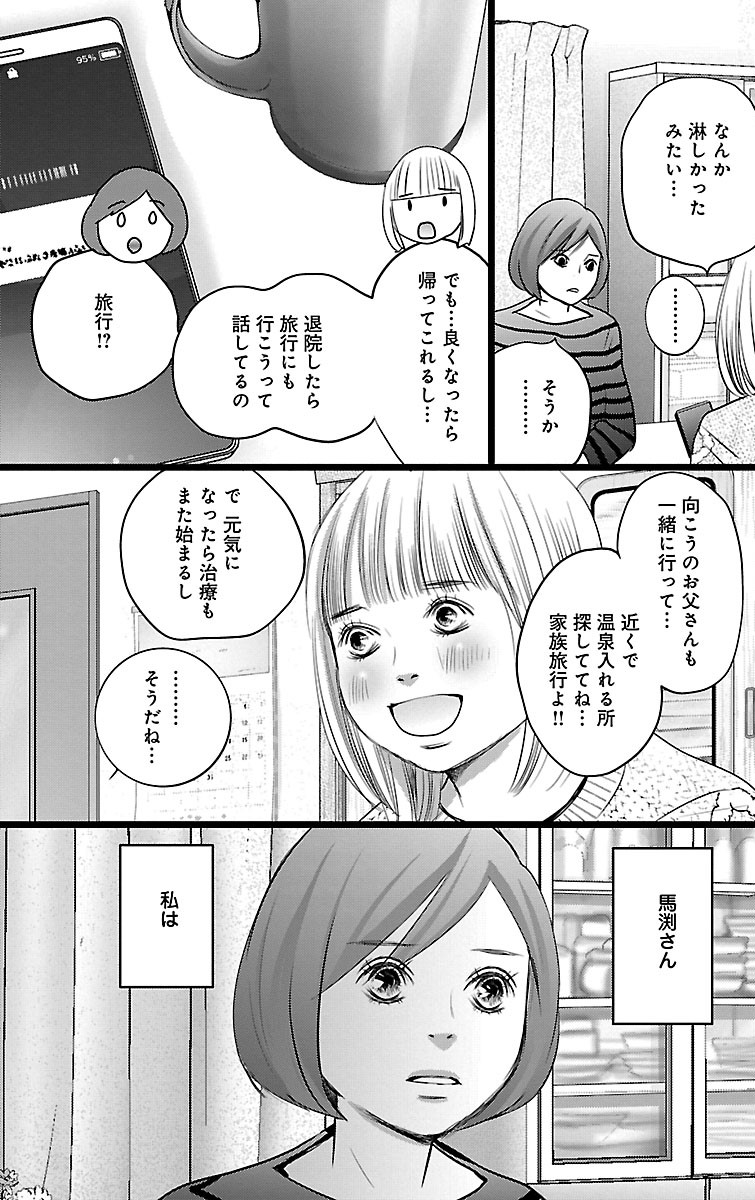 漫画「ナースのチカラ」6-17