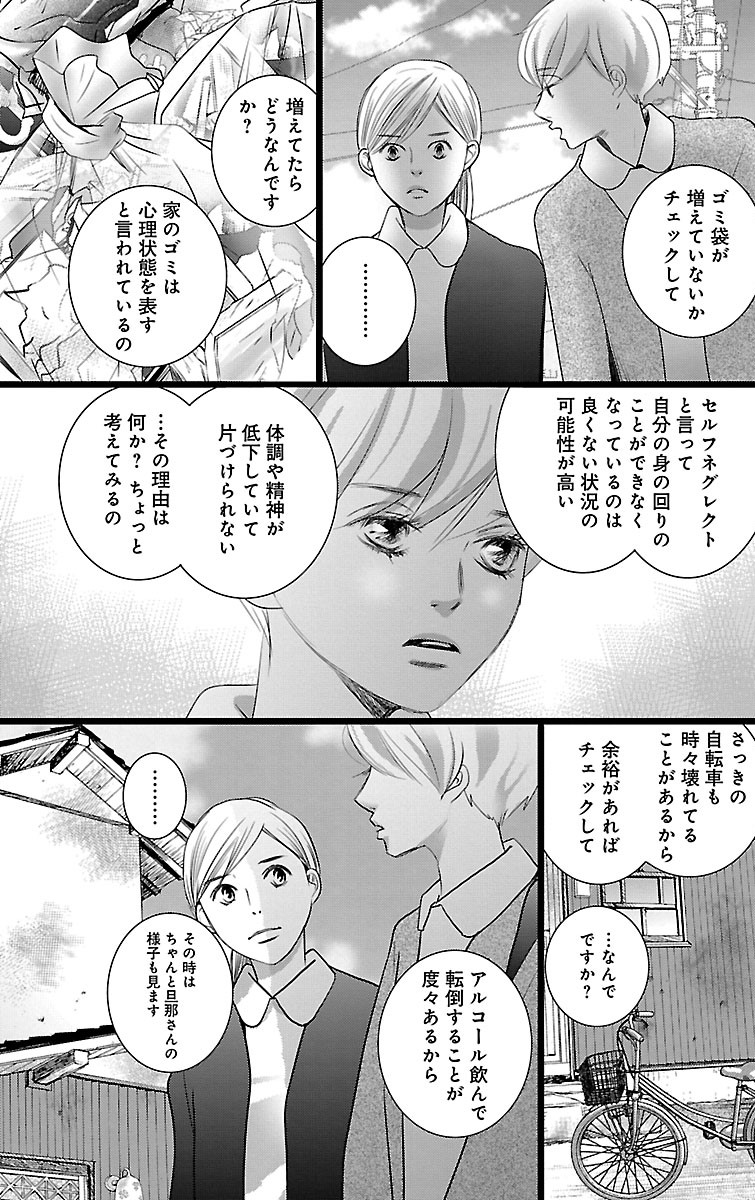 漫画「ナースのチカラ」6-19