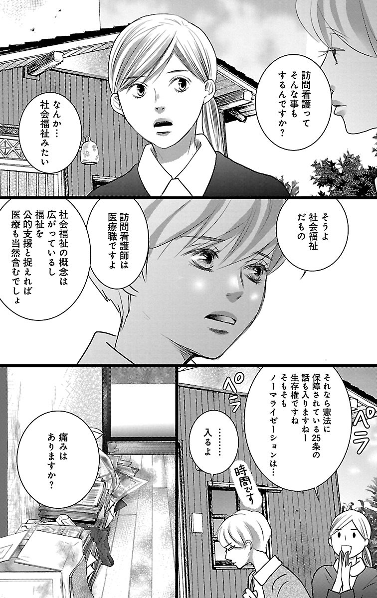 漫画「ナースのチカラ」6-20